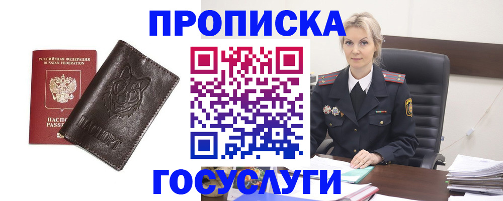 прописка регистрация в Екатеринбурге
